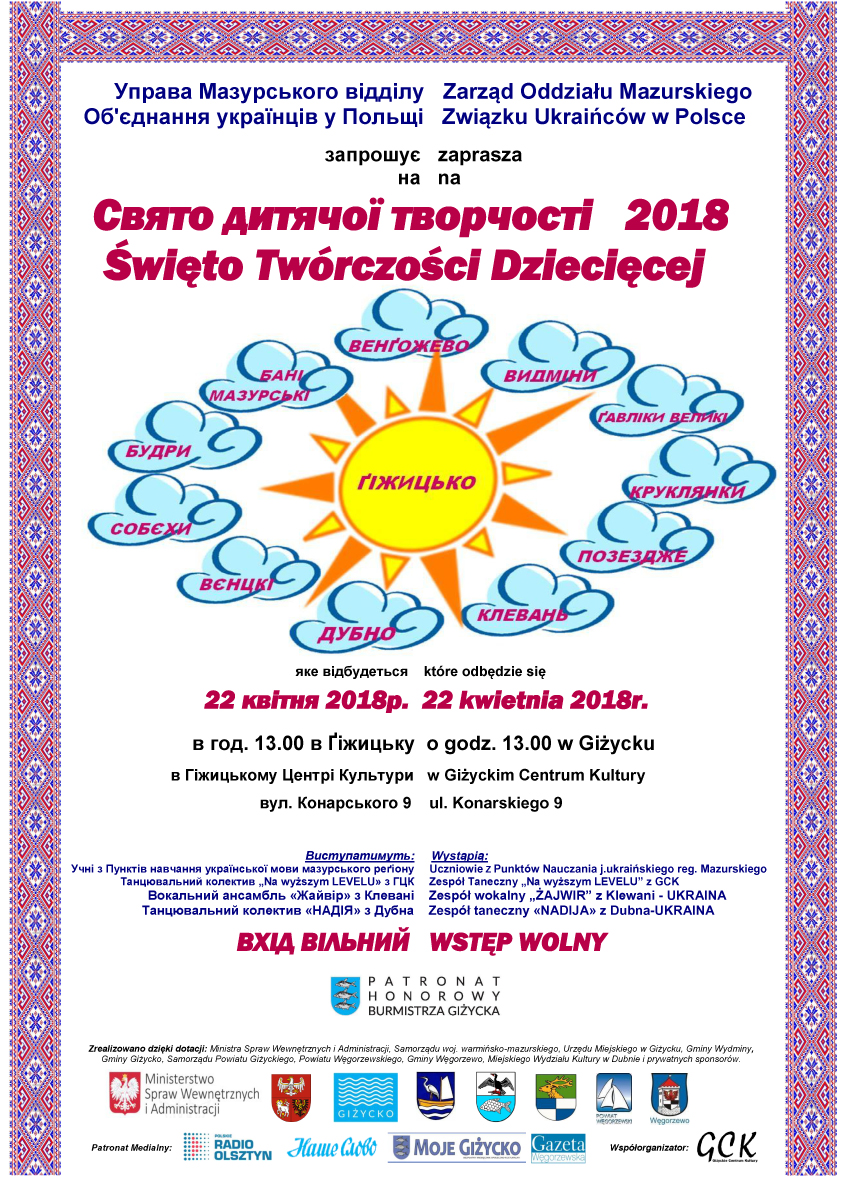 «Свято дитячої творчості 2018» в Ґіжицьку